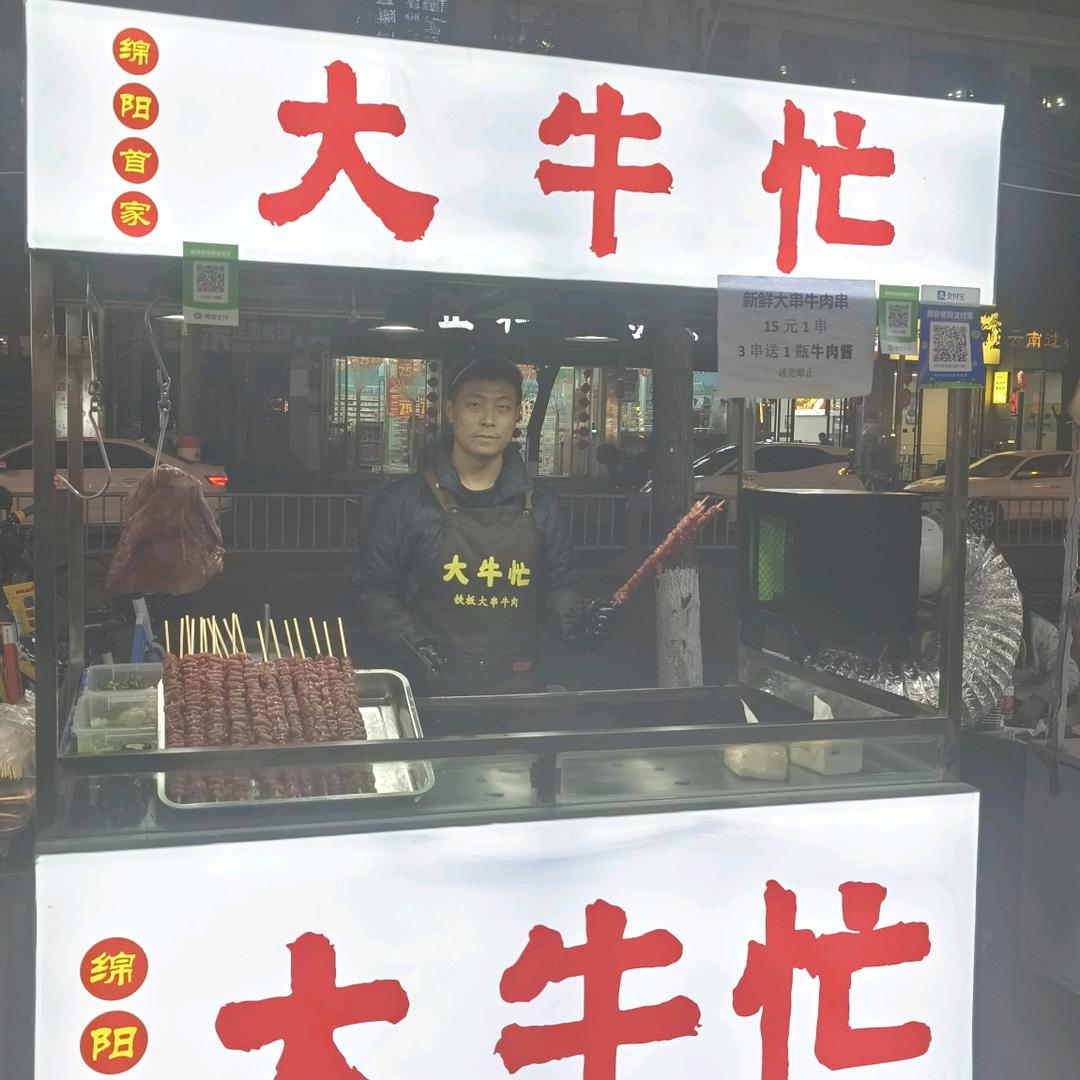 大牛忙小强强