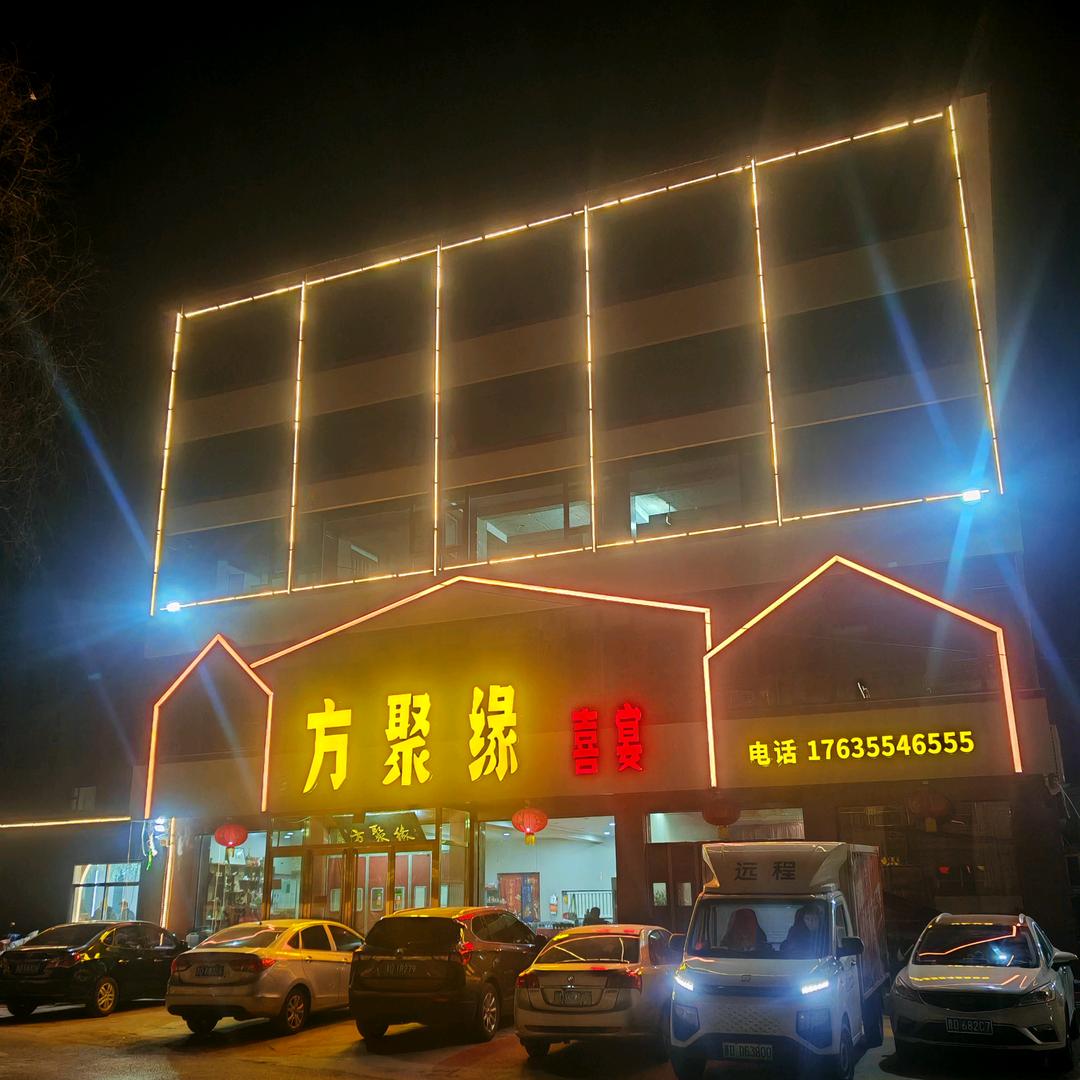 方聚缘酒楼