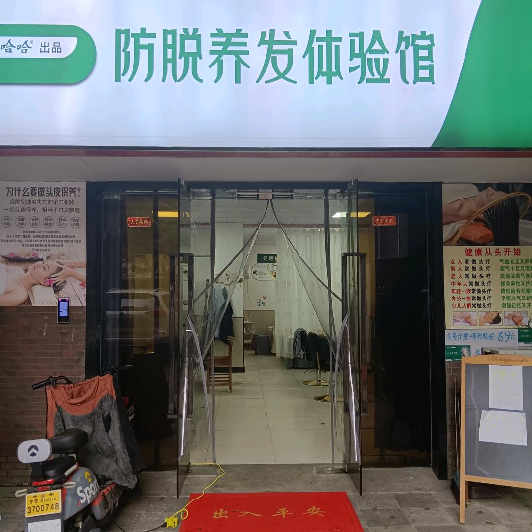 森发美防脱育发体验馆官方号