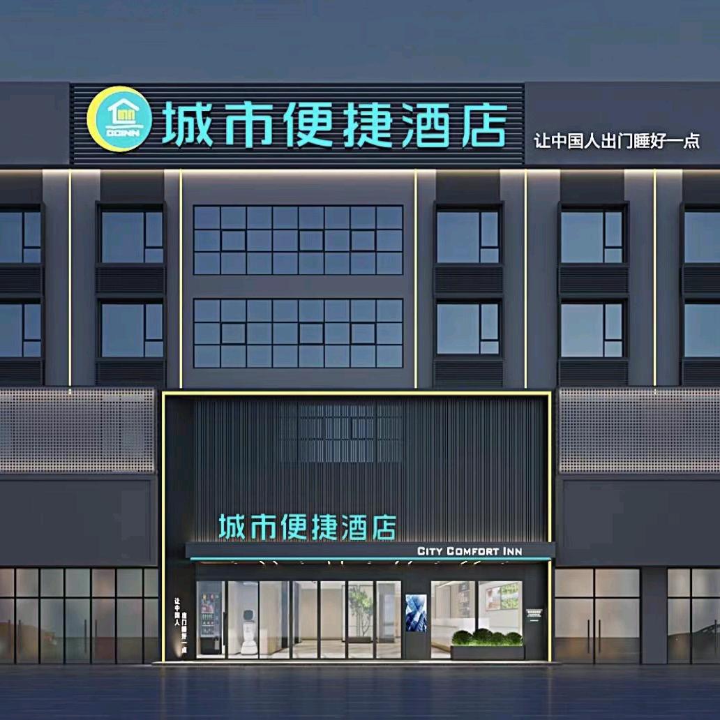 城市便捷酒店(惠阳三和广场店)专用号