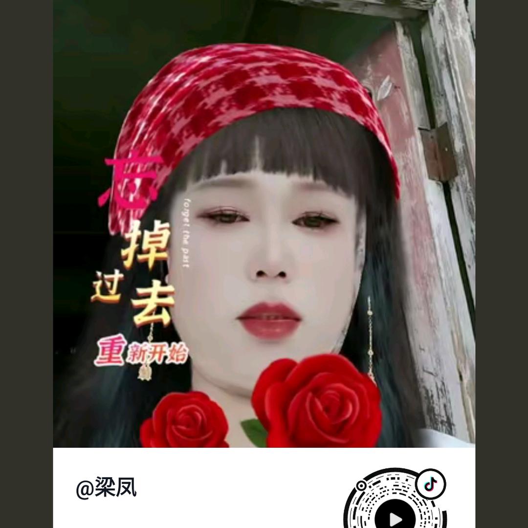 凤二娘梁凤
