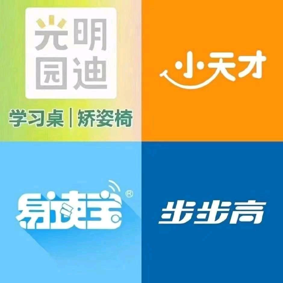 光明园迪、步步高、小天才