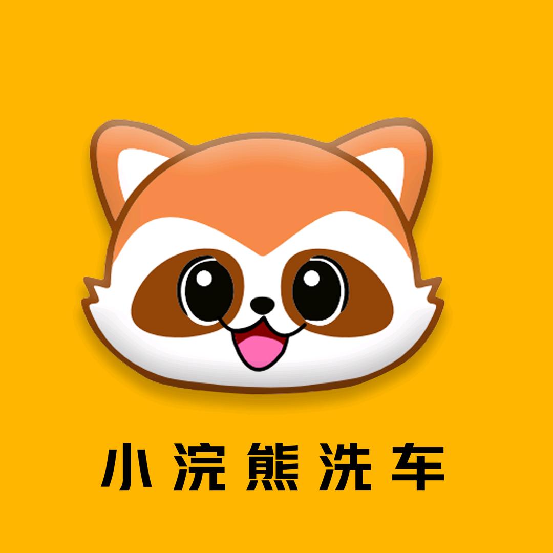 小浣熊24小时智能自助洗车