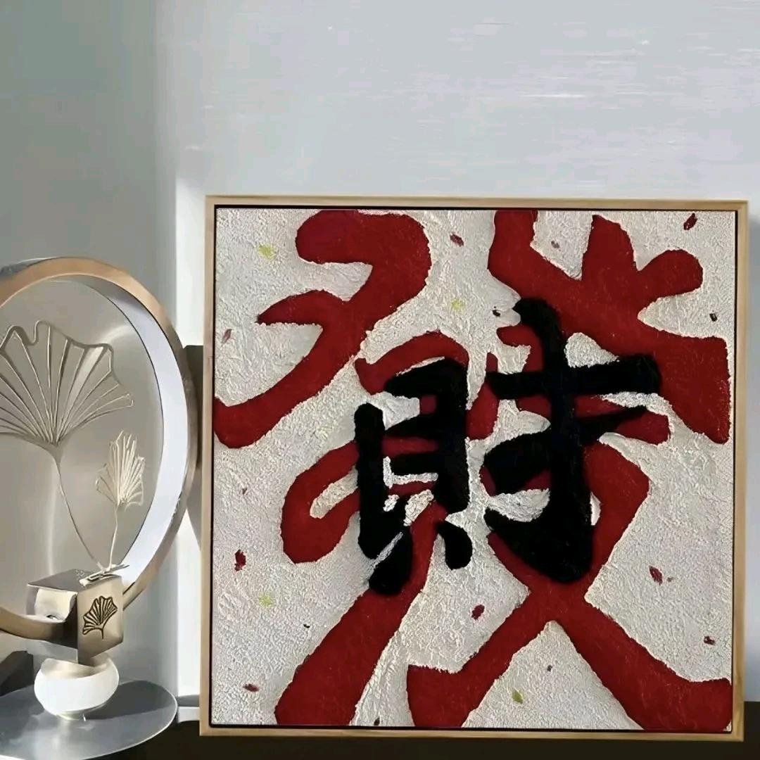 傷 ≥不起