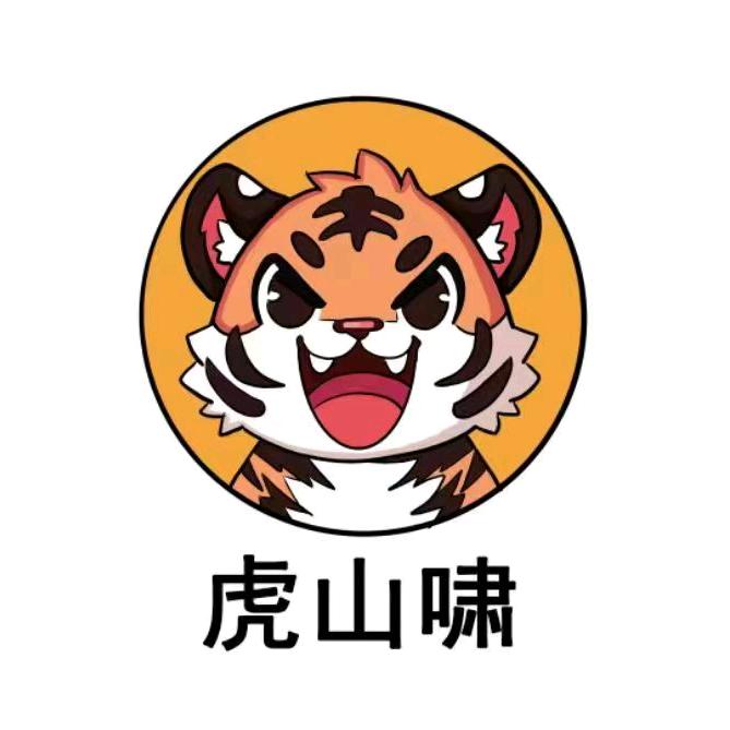 虎山啸火锅鸡（福佳斯店）