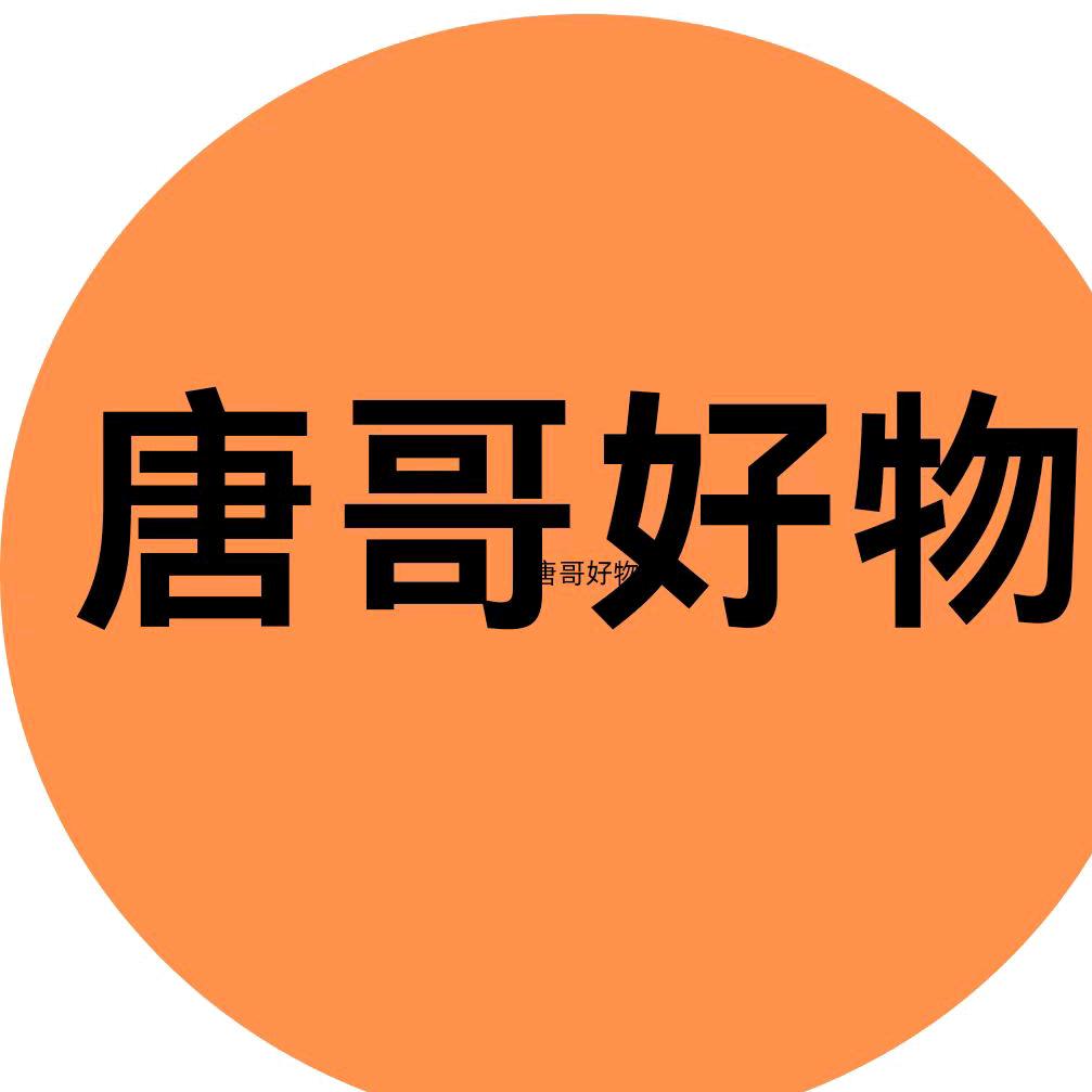 唐哥好物分享