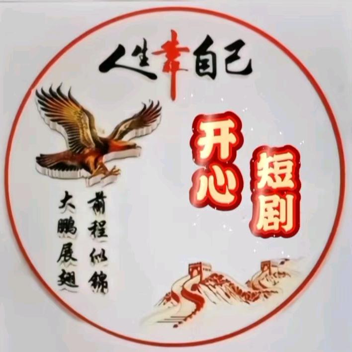 开心短剧