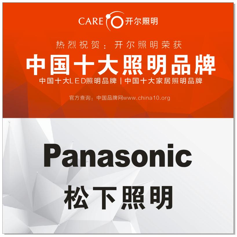 辉县松下照明