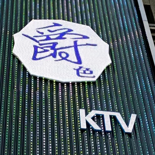 爵色KTV