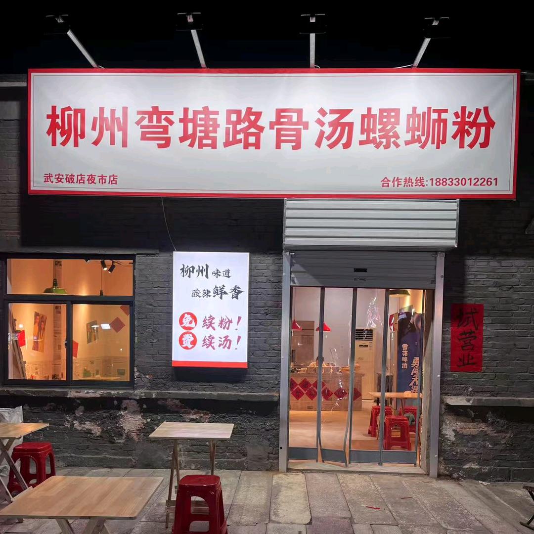 柳州弯塘路骨汤螺狮粉官方号