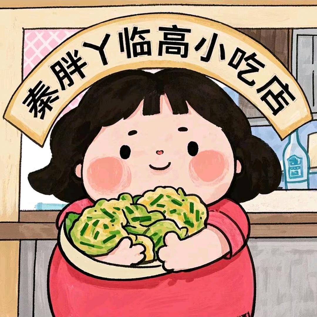 秦胖丫临高小吃