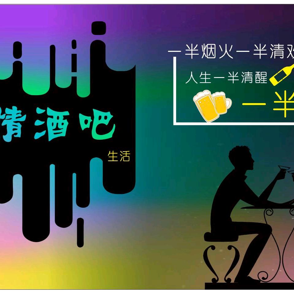 柔情酒吧柔情酒吧