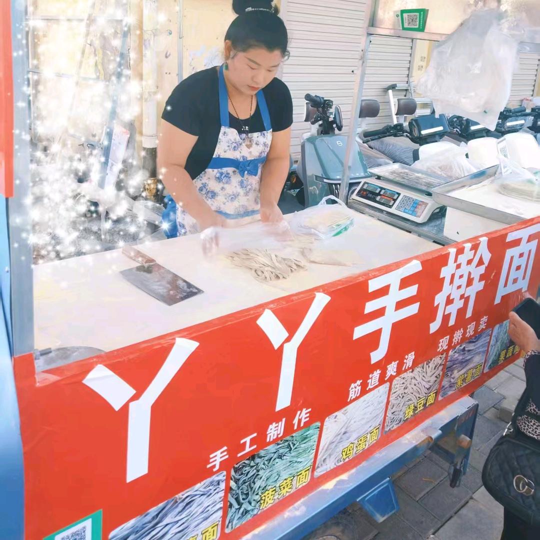 汝阳丫丫手擀面