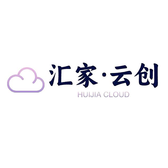 汇家云创线下课