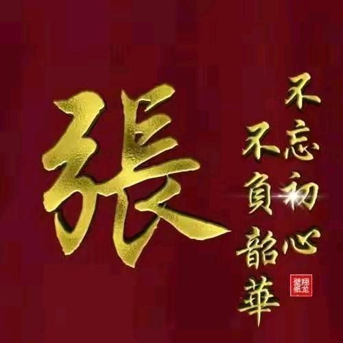 张先生，中国伟大🇨🇳