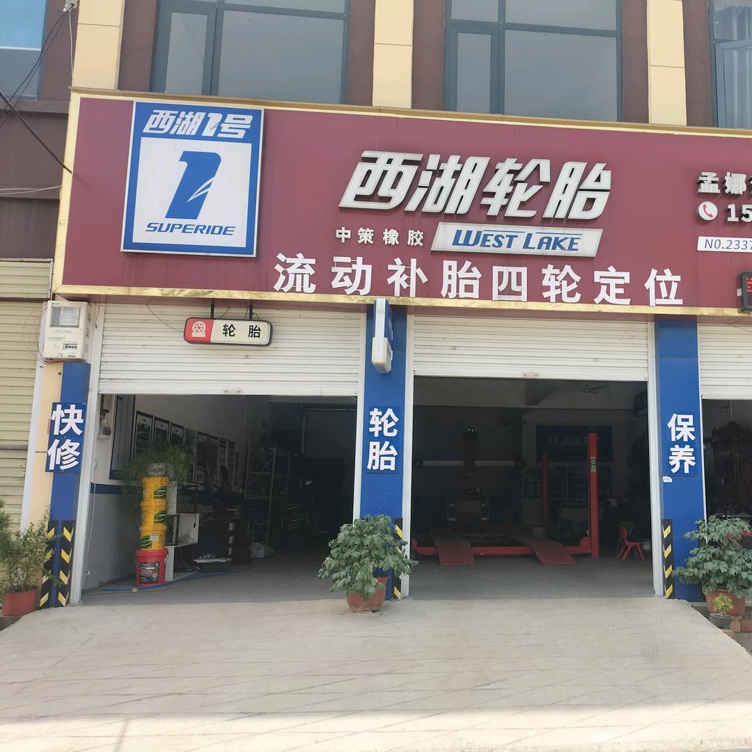 李口四轮定位轮胎保养新能源电动车