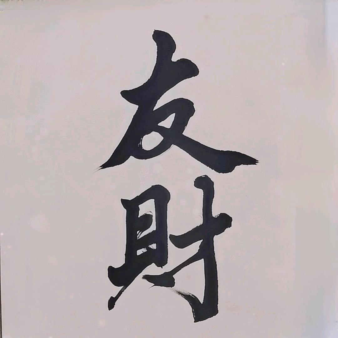 广州友财地产有限公司