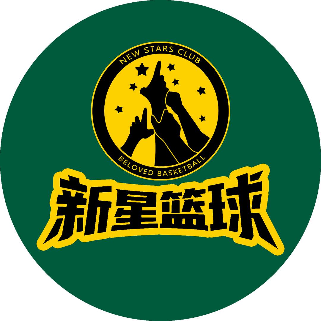 北京新星篮球俱乐部