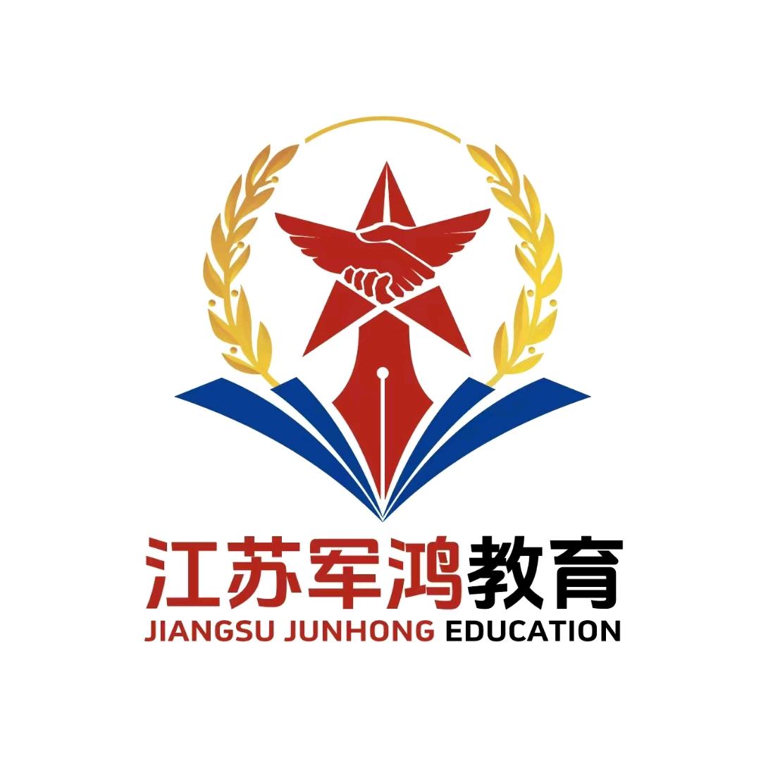 江苏军鸿教育
