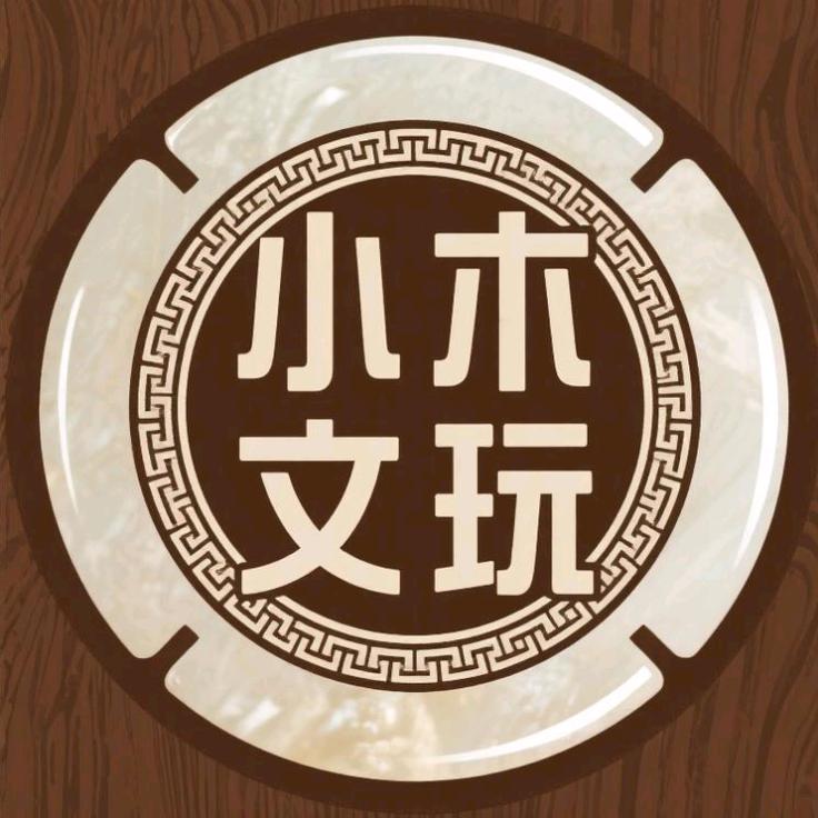 小木文玩珍宝阁
