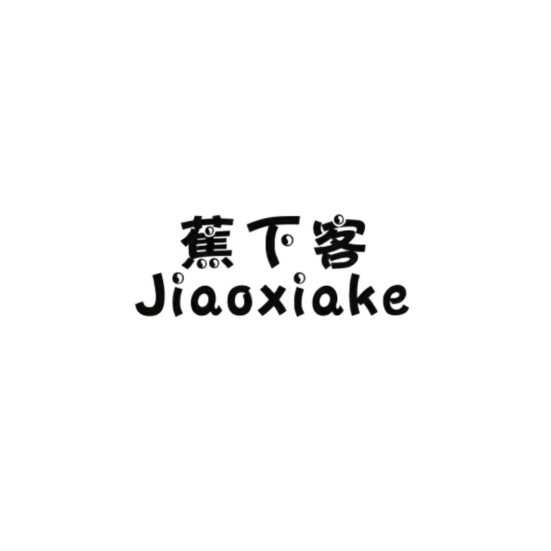 蕉下客直播间