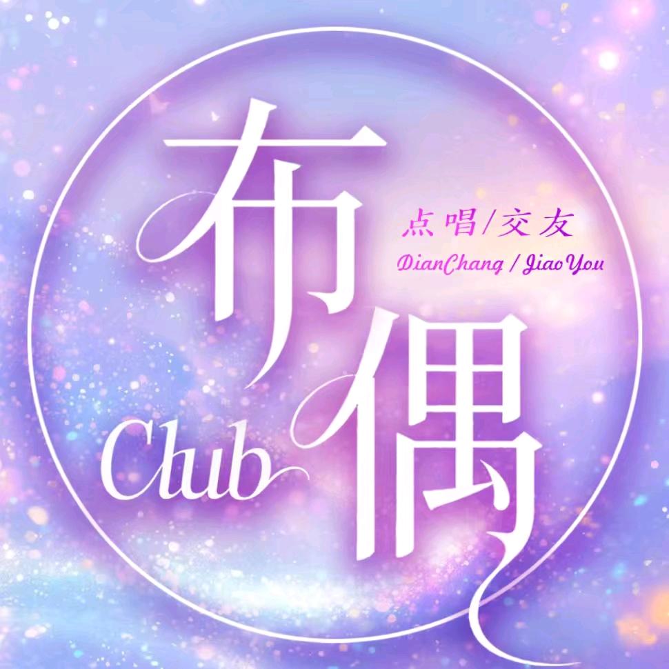 布偶😻新厅待冠