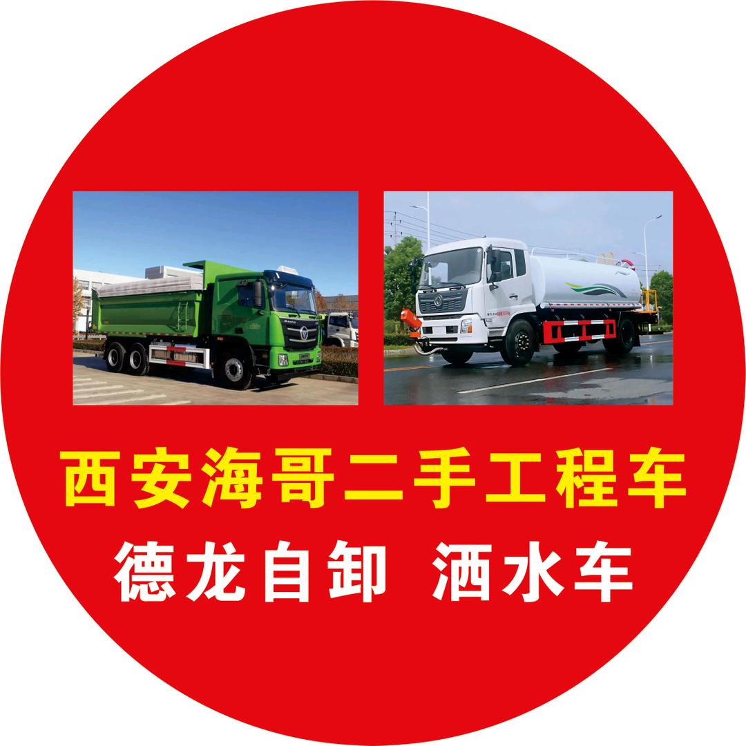 西安海哥二手工程车.洒水车