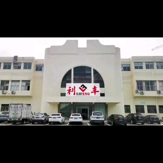 海南利丰木业有限公司