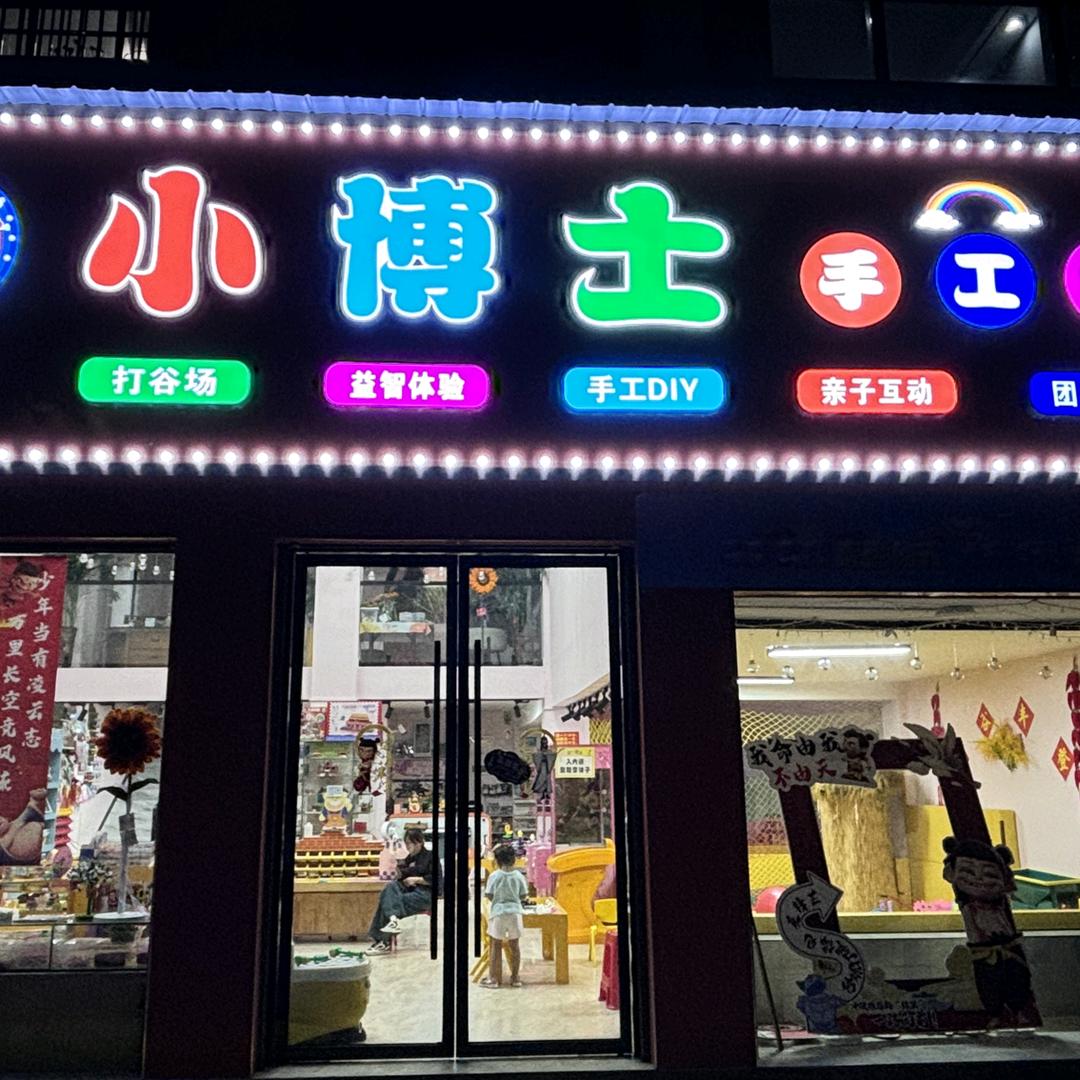 麻阳小博士手工坊