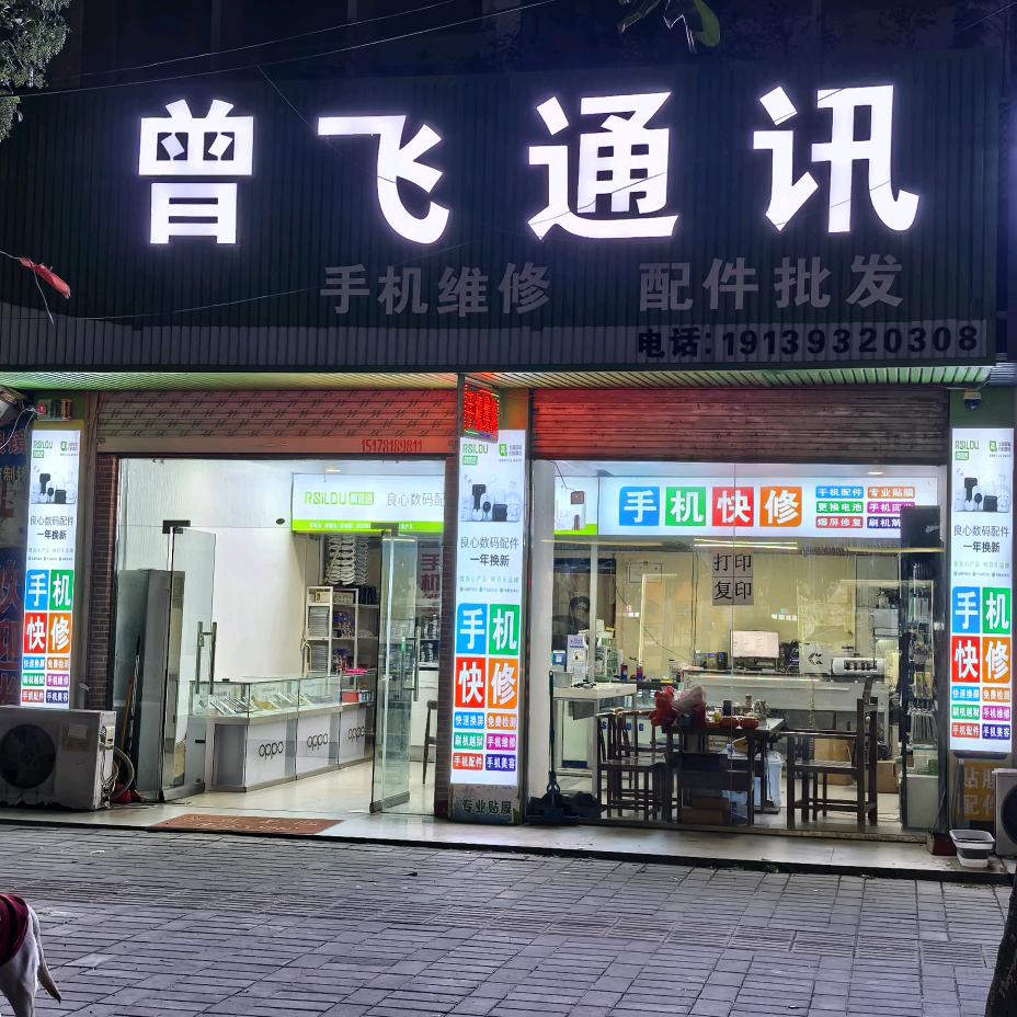 修手机的天旗