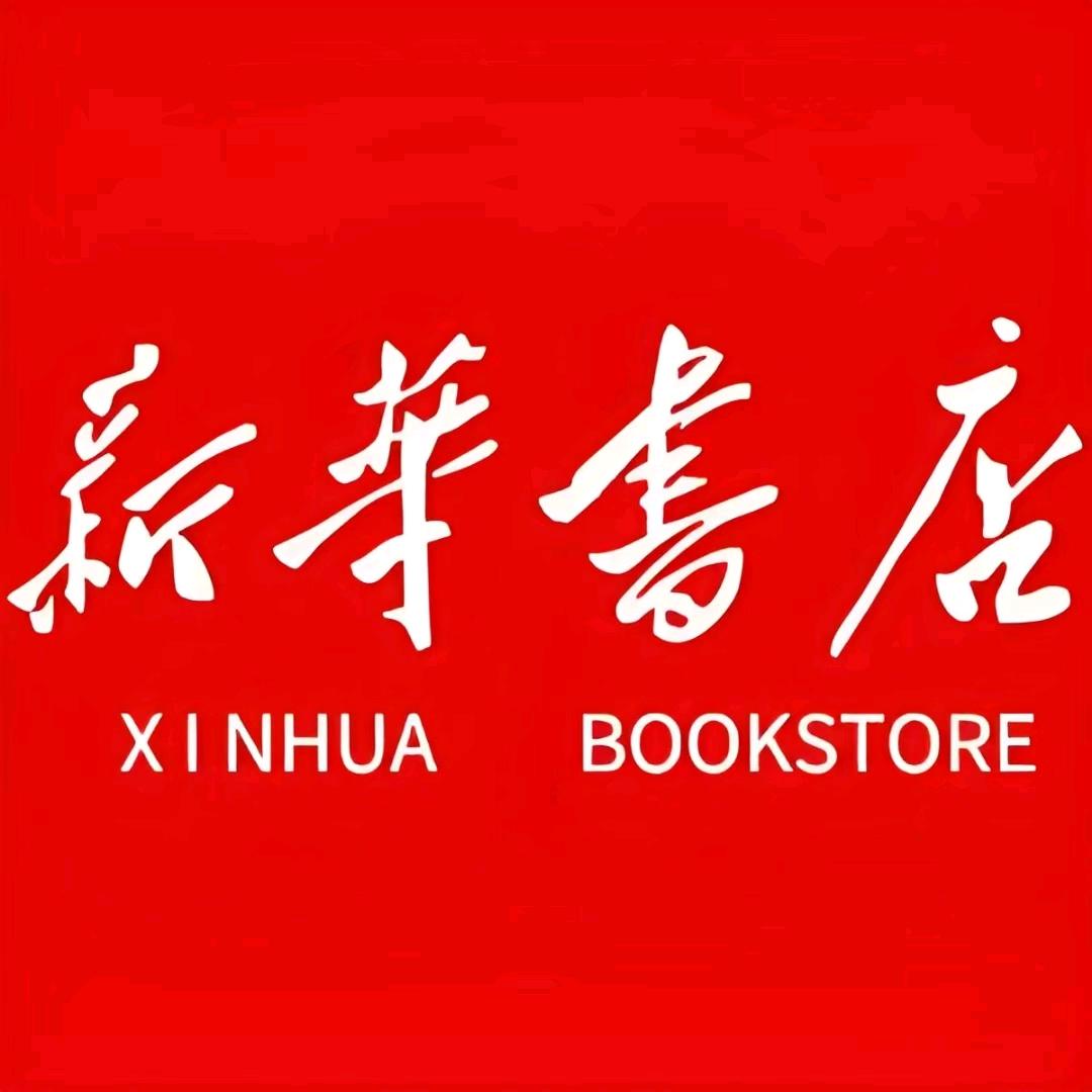 磐石新华📚 【书香雅韵 ·瓷艺匠心]