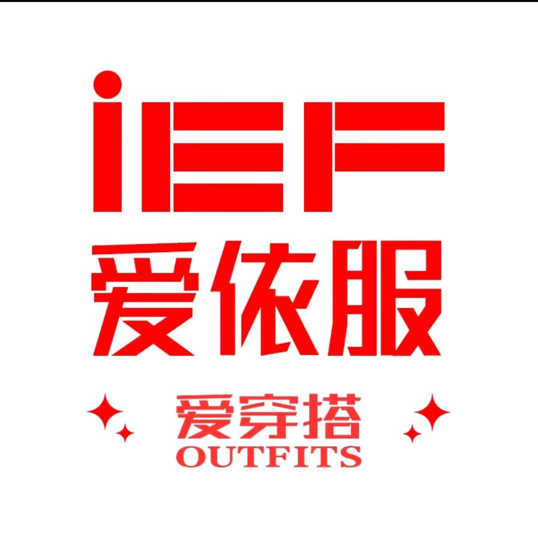 IEF爱生活-爱依服1