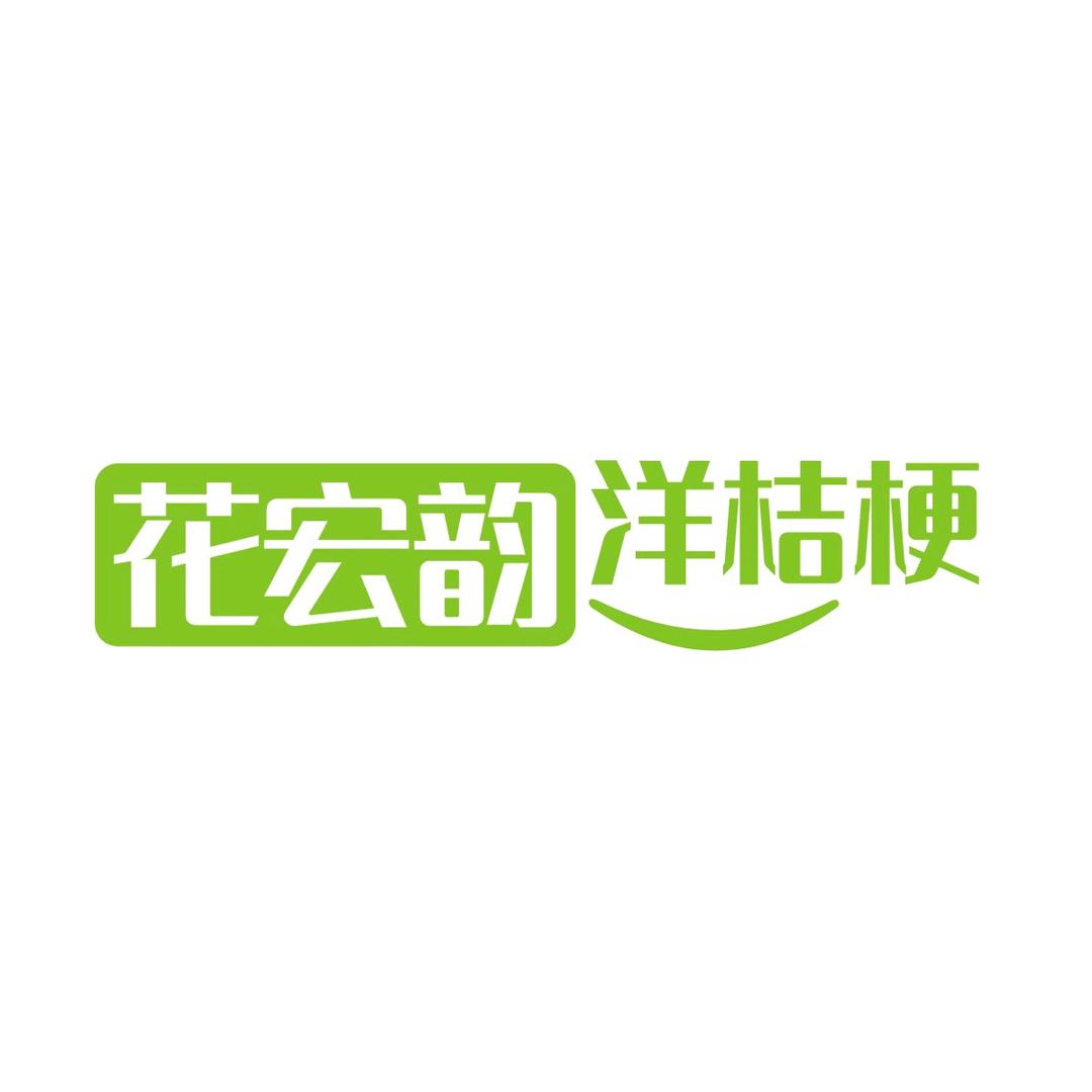 花宏韵洋桔梗和无土彩玫