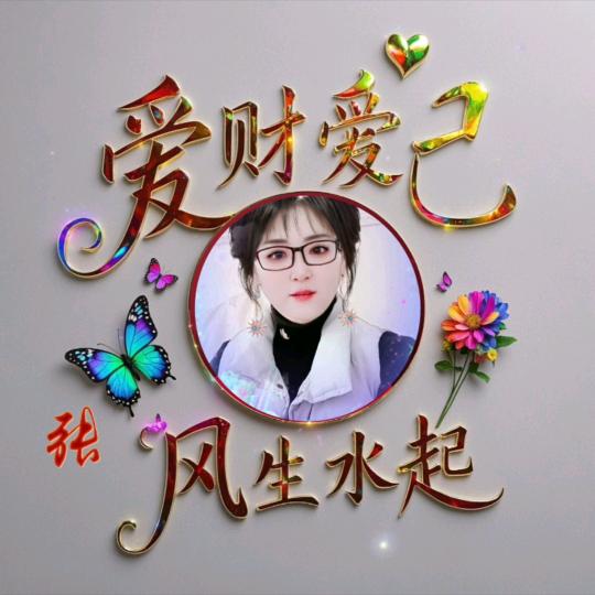 ′过好余生每一天