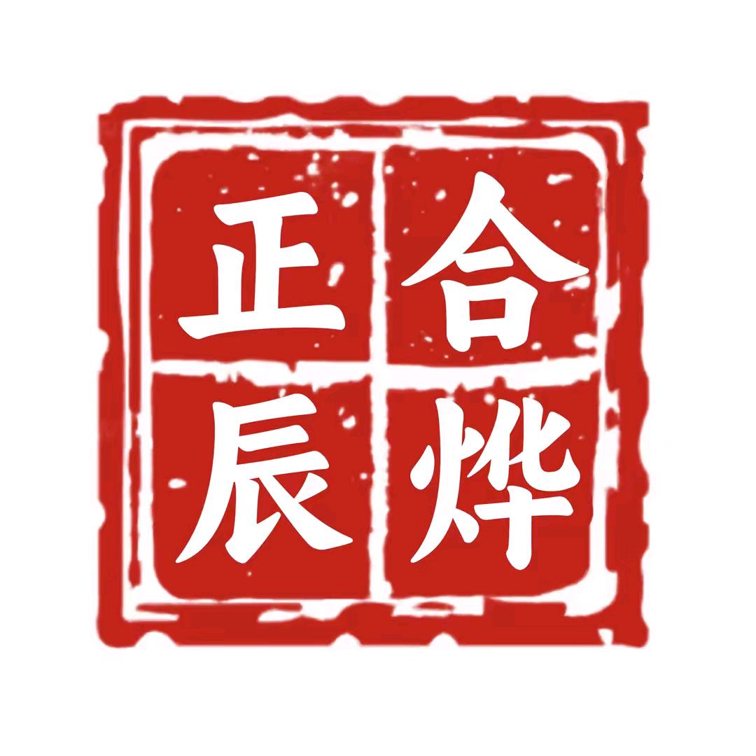 正合辰烨网络科技有限公司