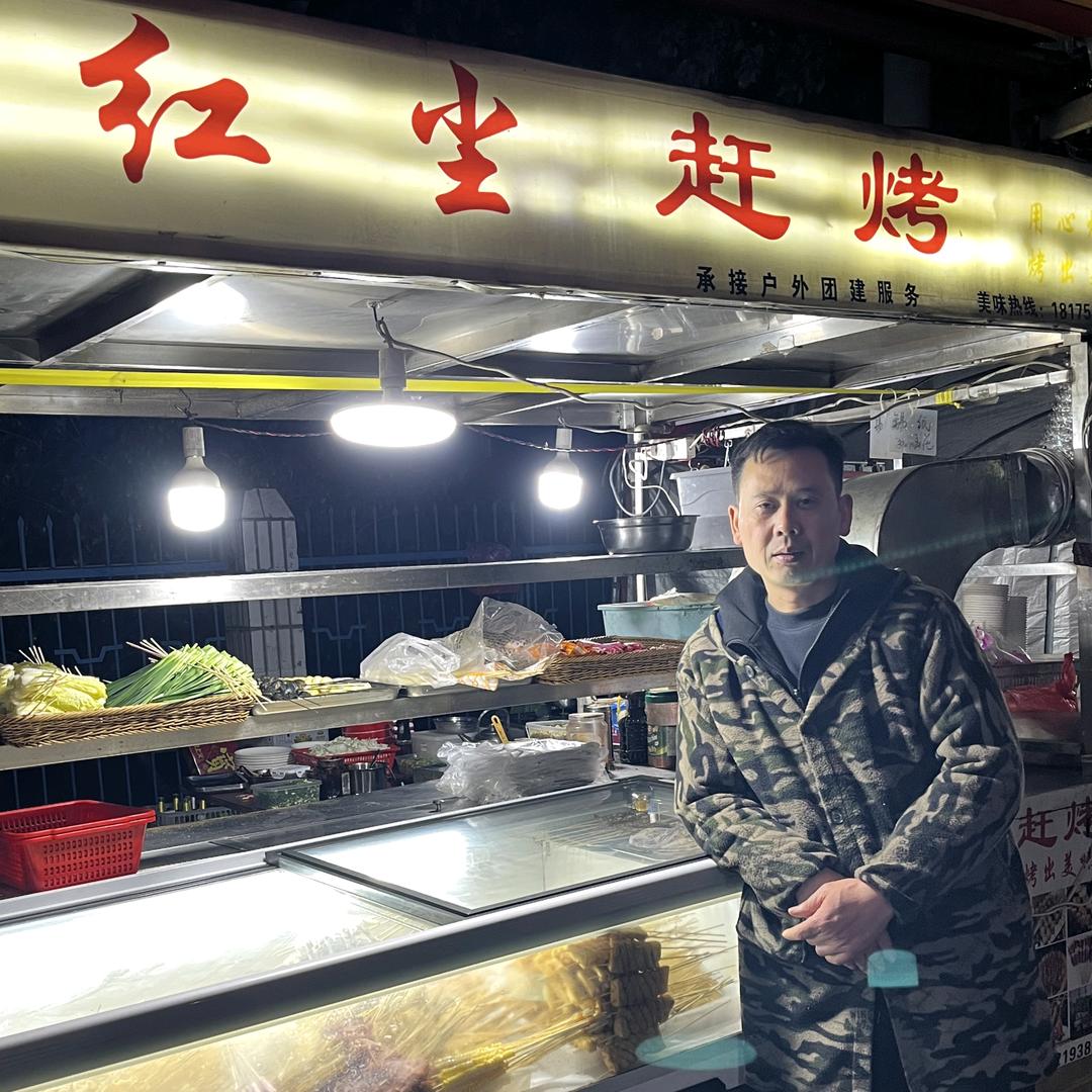 祁东红尘赶烤平哥
