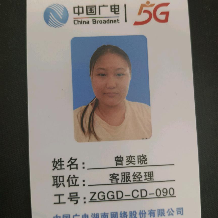 中国广电蒋家嘴营业厅小曾