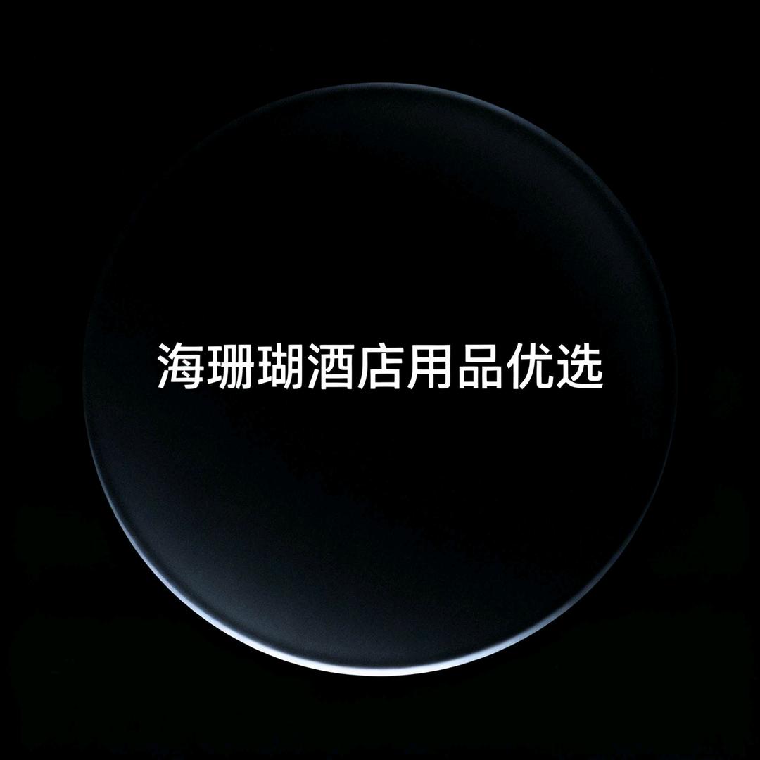 海珊瑚酒店用品优选