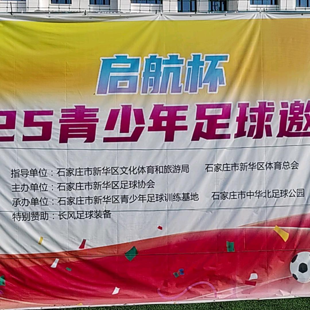 新华足球