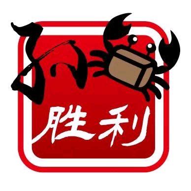 盘锦胜利河蟹甄选