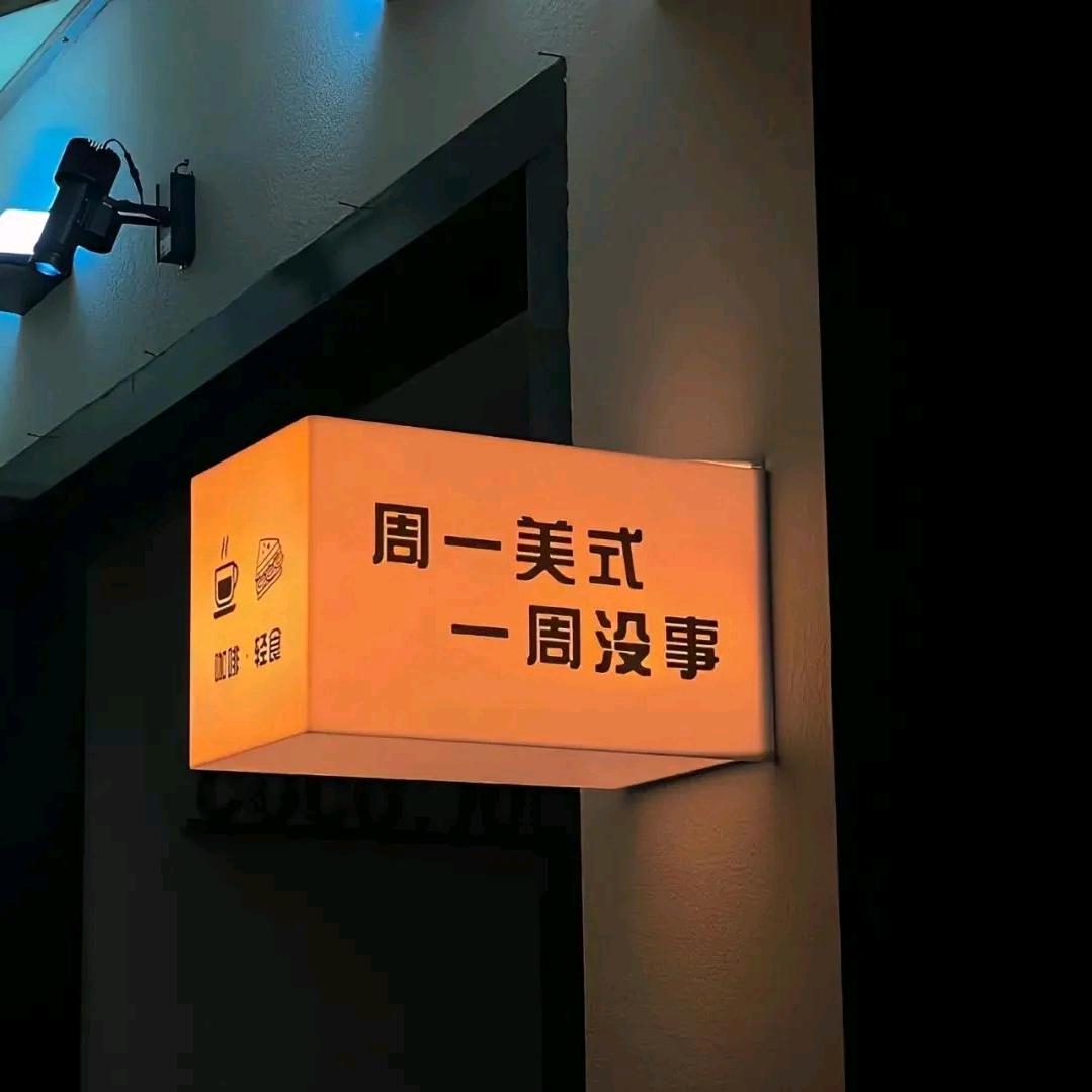 干饭小能手