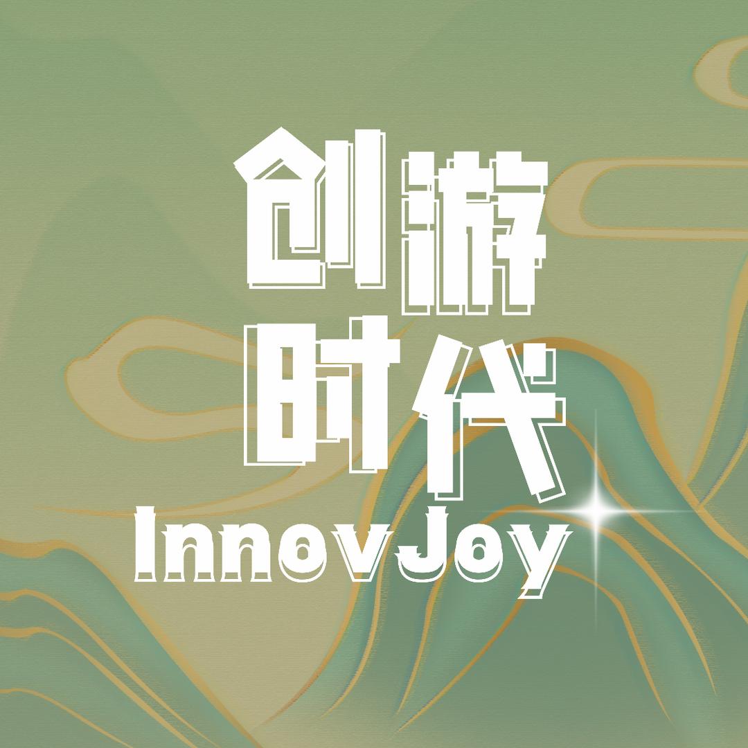 创游时代—InnovJoy