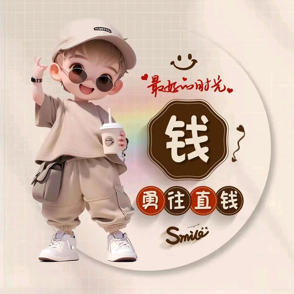 北口小钱