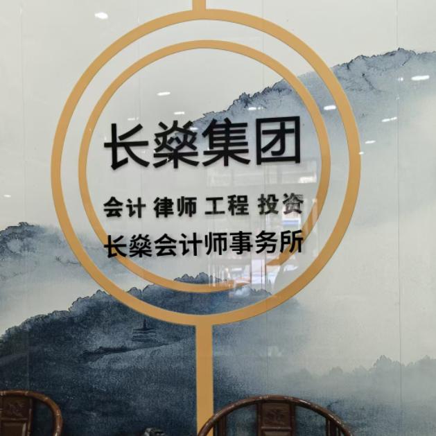 长燊集团董事长