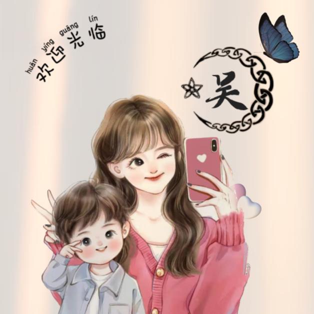 涵朔妈妈日常