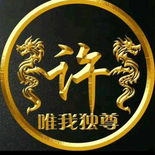 许家烧饼