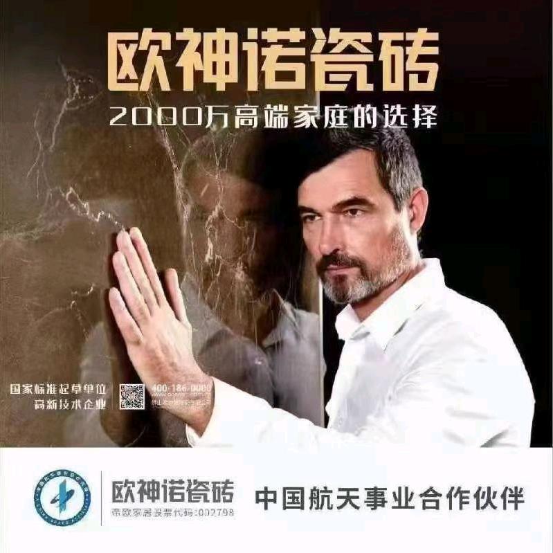 欧神诺瓷砖(延安店)