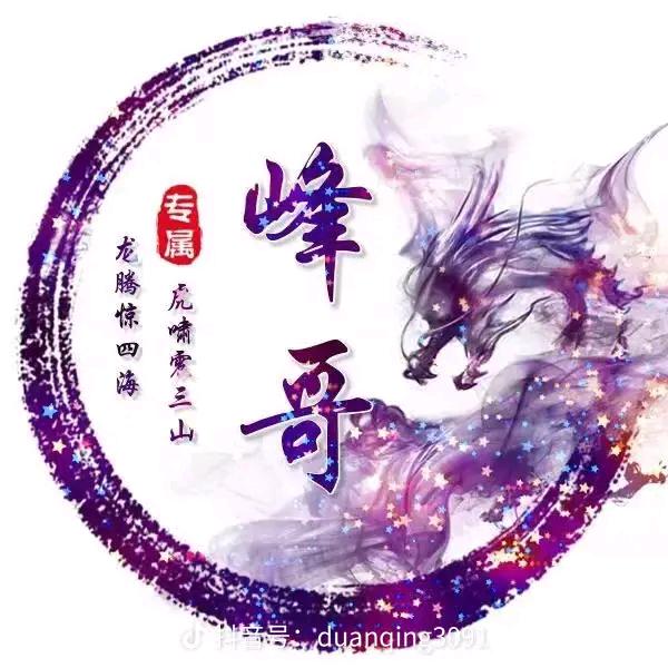 单排峰哥