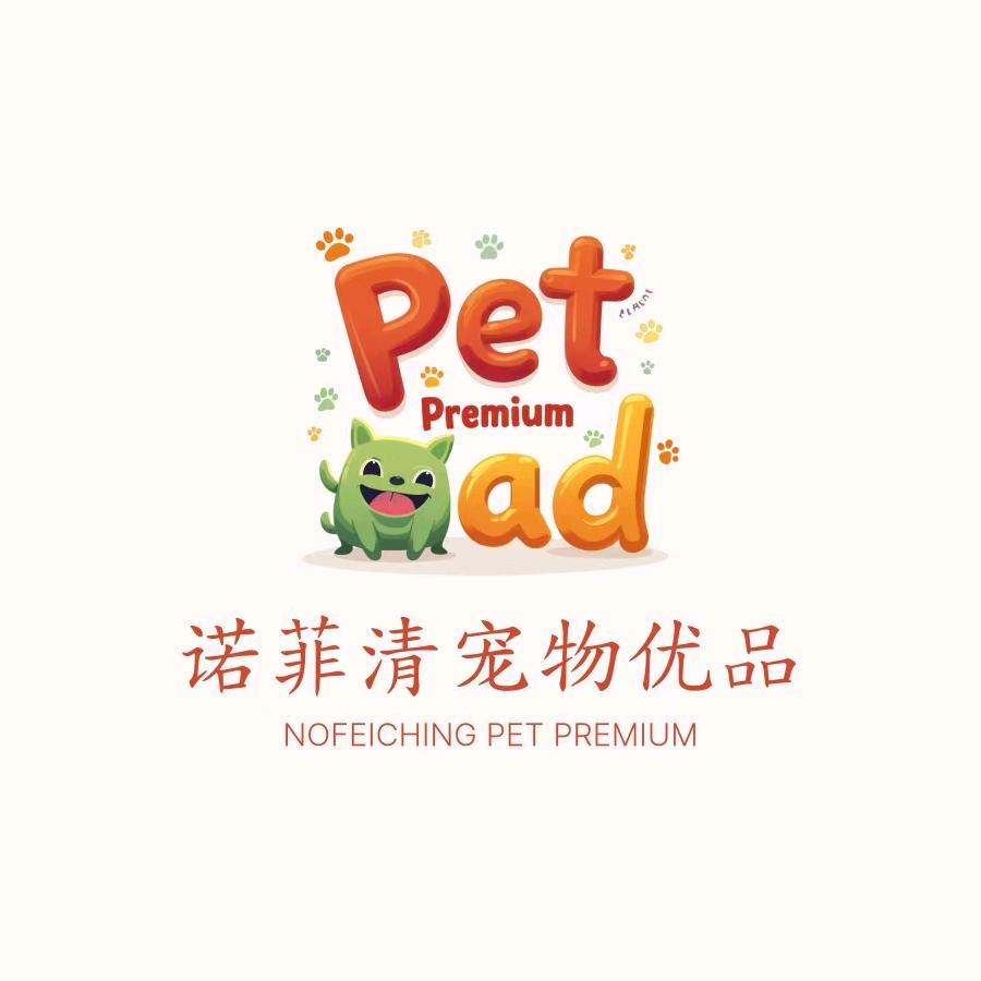 诺菲清宠物优品