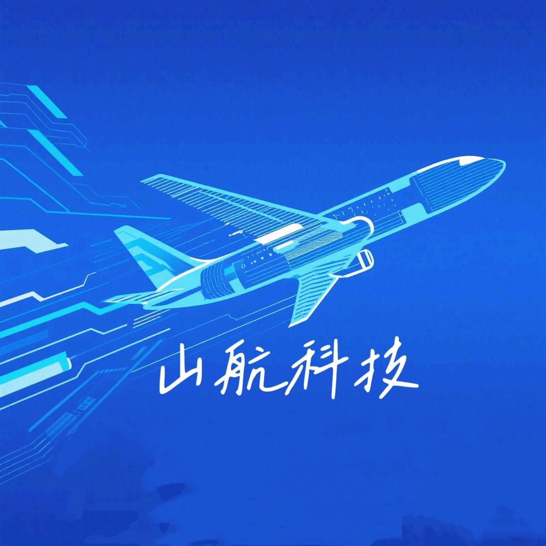 山航科技